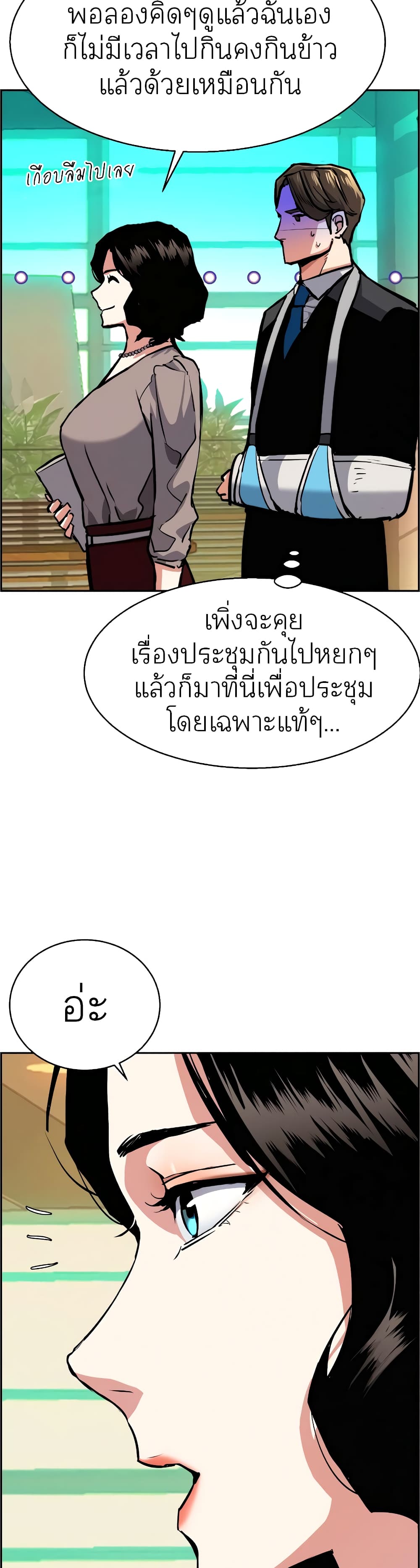 Mercenary Enrollment พี่ชายบอดี้การ์ด ตอนที่ 57 หน้า 31