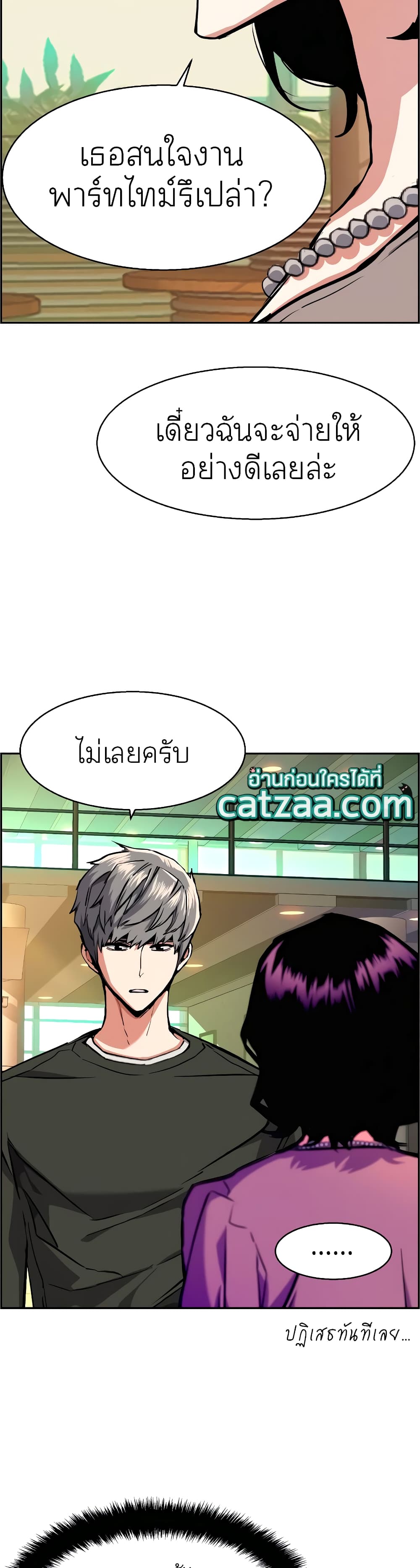 Mercenary Enrollment พี่ชายบอดี้การ์ด ตอนที่ 57 หน้า 32