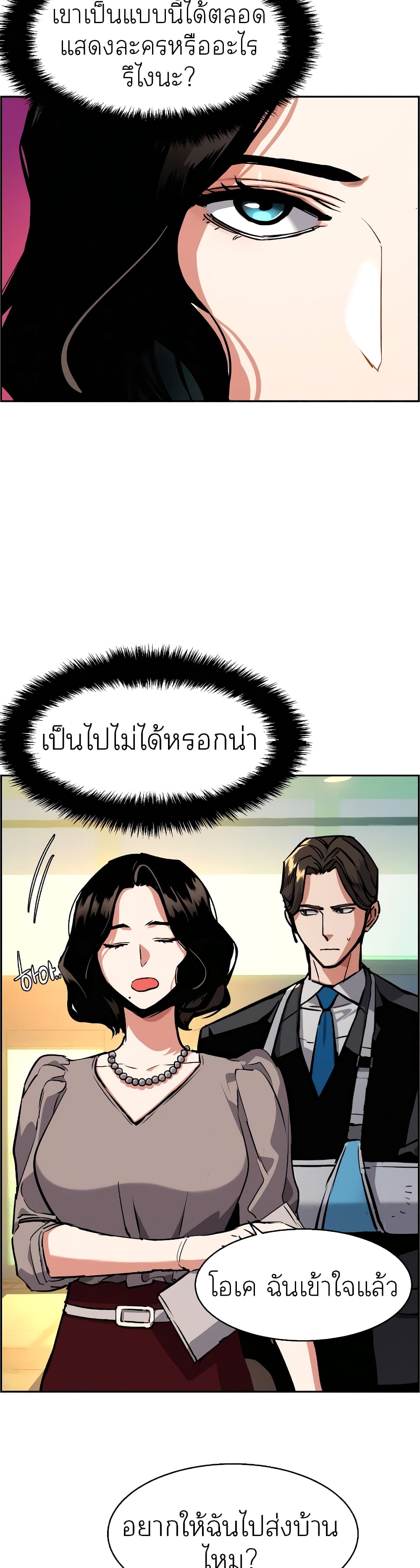 Mercenary Enrollment พี่ชายบอดี้การ์ด ตอนที่ 57 หน้า 33