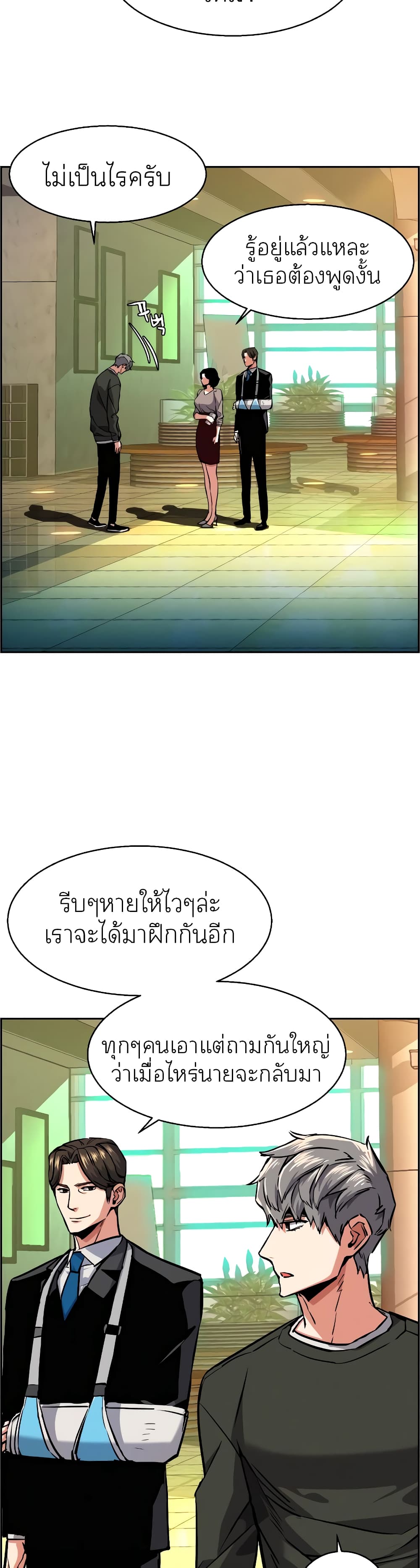 Mercenary Enrollment พี่ชายบอดี้การ์ด ตอนที่ 57 หน้า 34