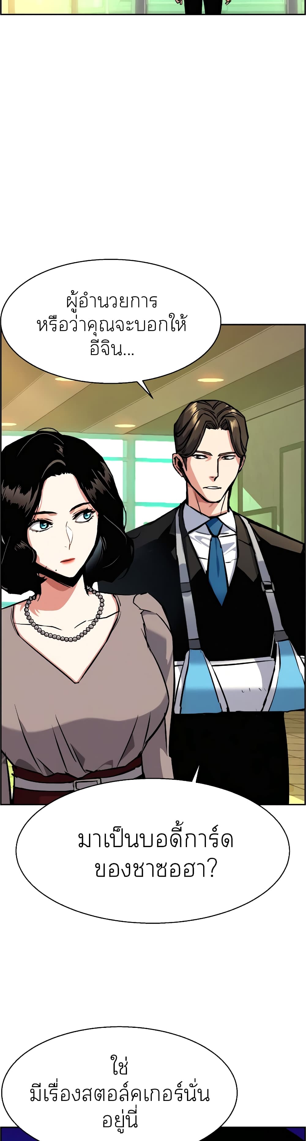 Mercenary Enrollment พี่ชายบอดี้การ์ด ตอนที่ 57 หน้า 36