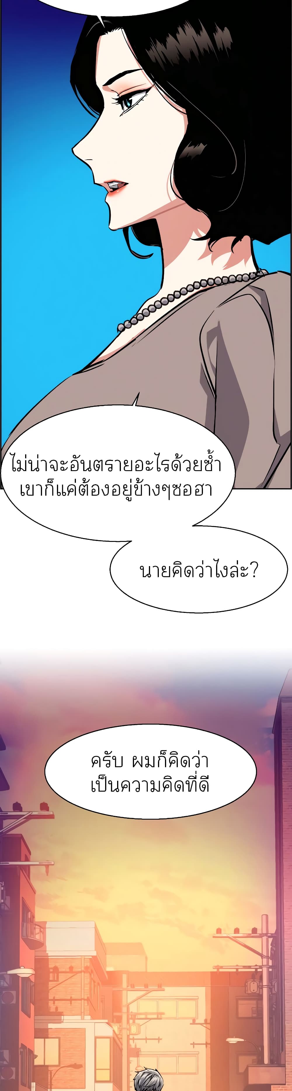 Mercenary Enrollment พี่ชายบอดี้การ์ด ตอนที่ 57 หน้า 37