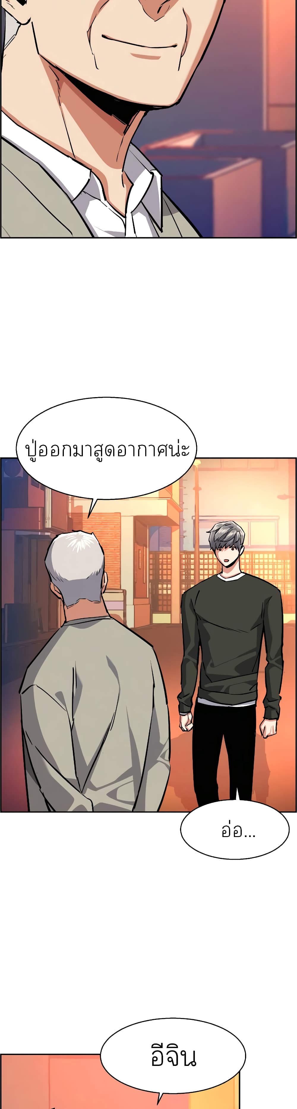 Mercenary Enrollment พี่ชายบอดี้การ์ด ตอนที่ 57 หน้า 40