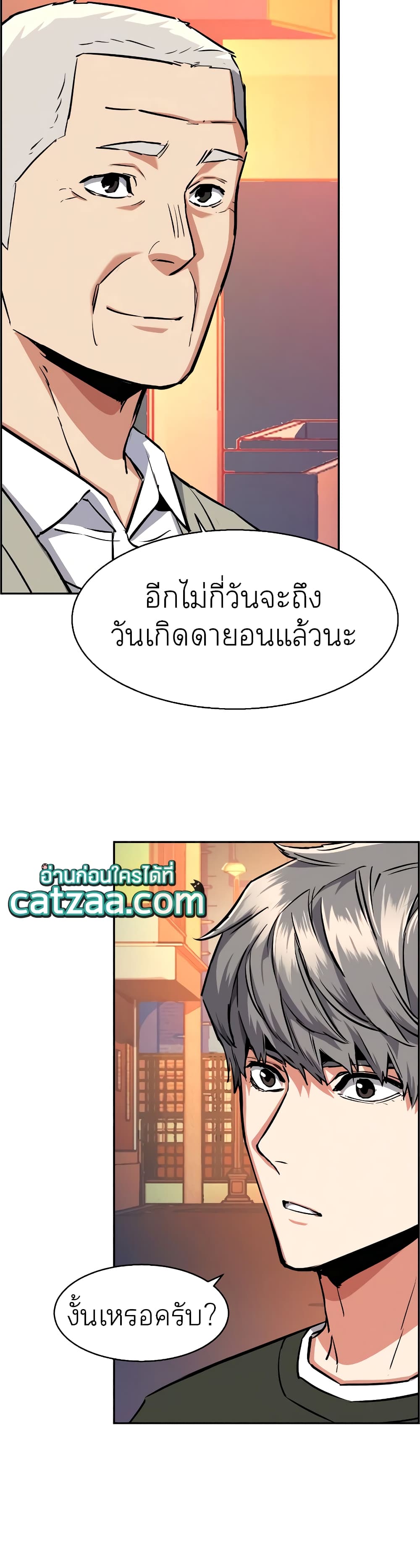 Mercenary Enrollment พี่ชายบอดี้การ์ด ตอนที่ 57 หน้า 41