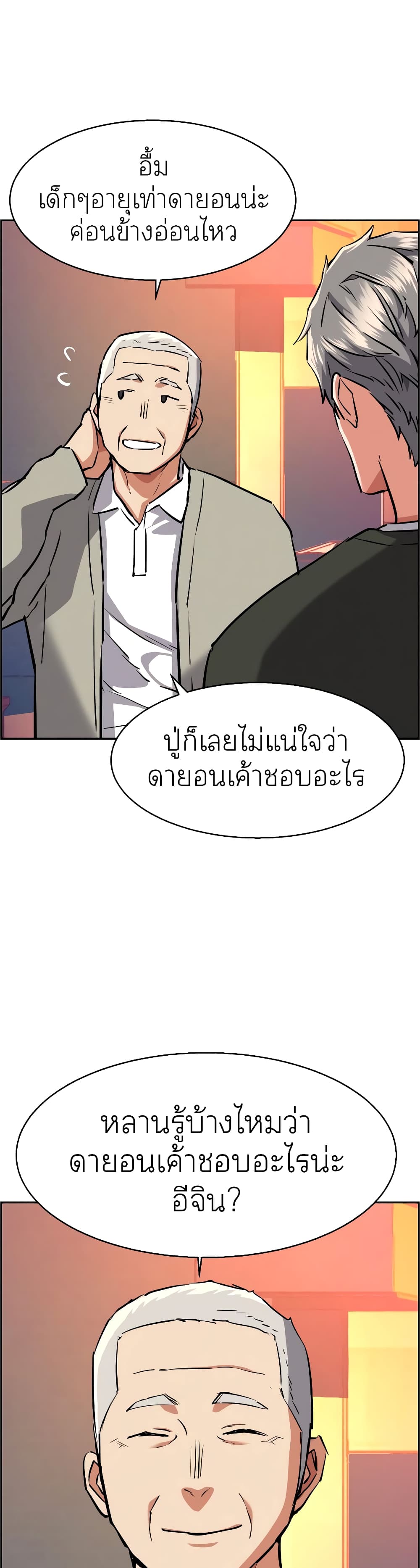 Mercenary Enrollment พี่ชายบอดี้การ์ด ตอนที่ 57 หน้า 42