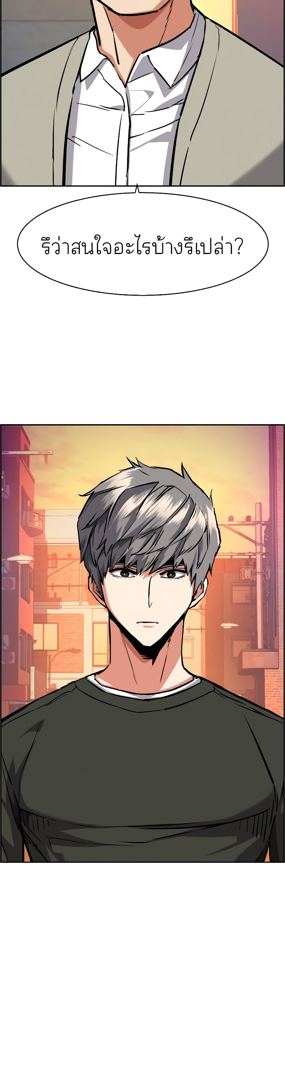 Mercenary Enrollment พี่ชายบอดี้การ์ด ตอนที่ 57 หน้า 43