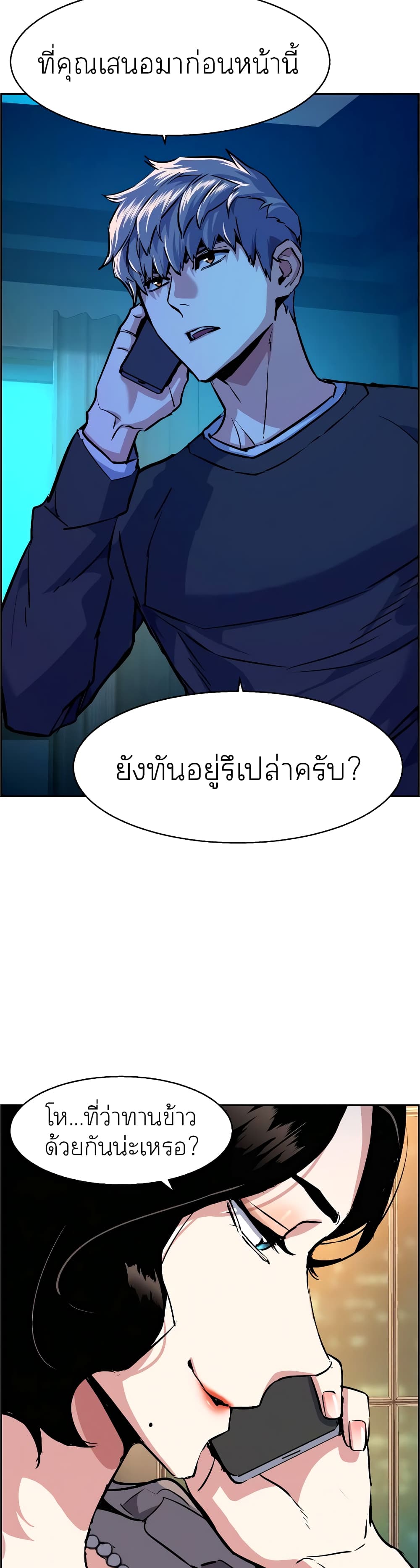 Mercenary Enrollment พี่ชายบอดี้การ์ด ตอนที่ 57 หน้า 47