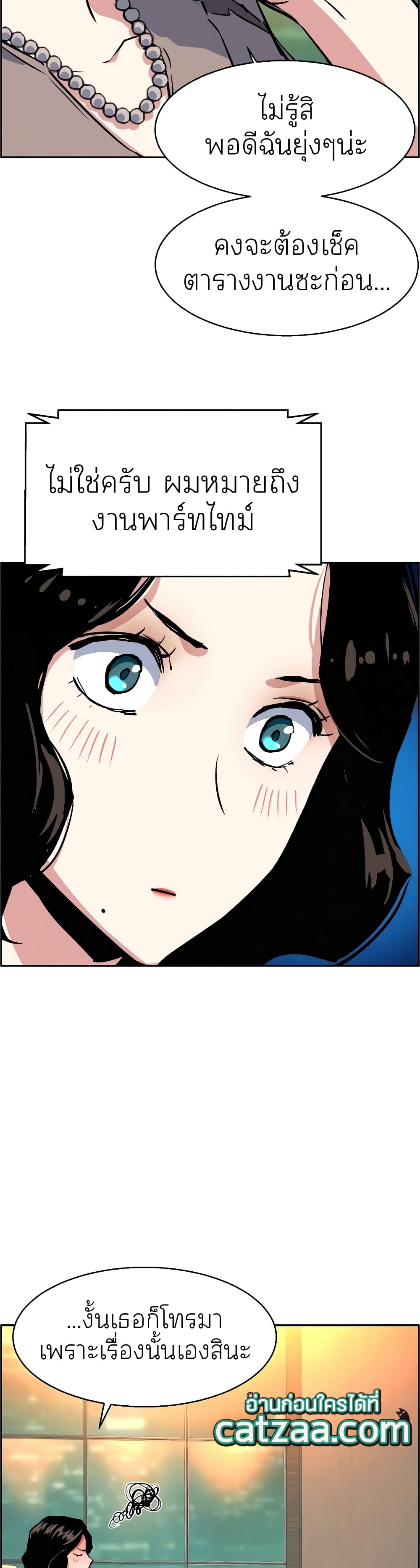 Mercenary Enrollment พี่ชายบอดี้การ์ด ตอนที่ 57 หน้า 48