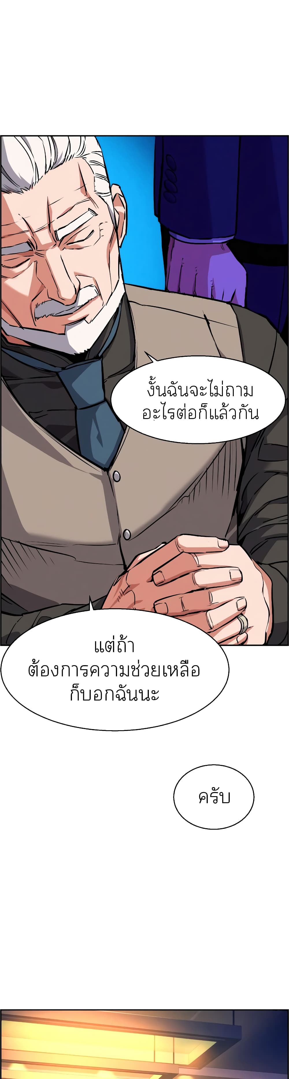 Mercenary Enrollment พี่ชายบอดี้การ์ด ตอนที่ 57 หน้า 5
