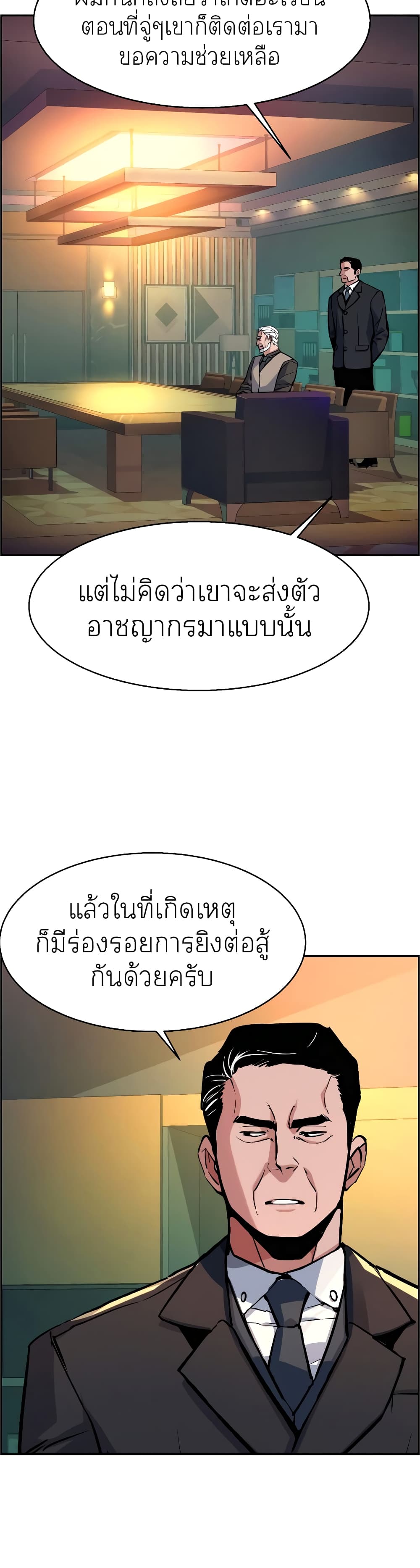 Mercenary Enrollment พี่ชายบอดี้การ์ด ตอนที่ 57 หน้า 7