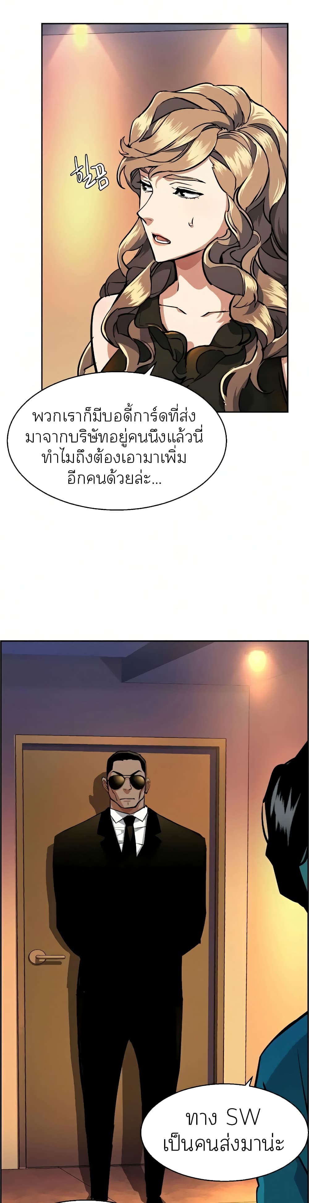 Mercenary Enrollment พี่ชายบอดี้การ์ด ตอนที่ 58 หน้า 11