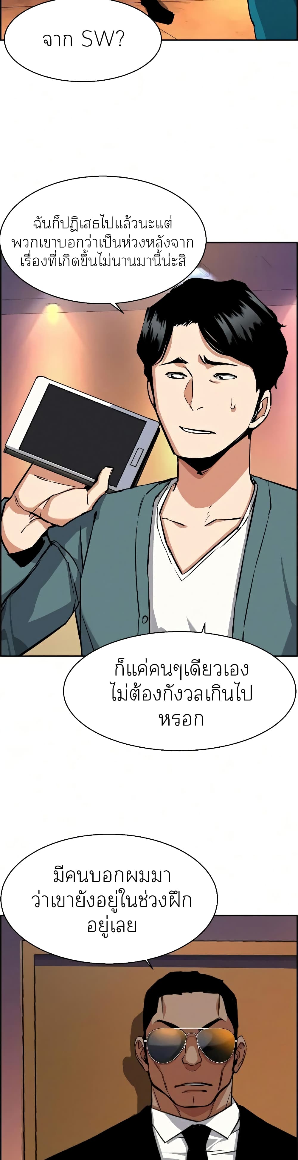 Mercenary Enrollment พี่ชายบอดี้การ์ด ตอนที่ 58 หน้า 12