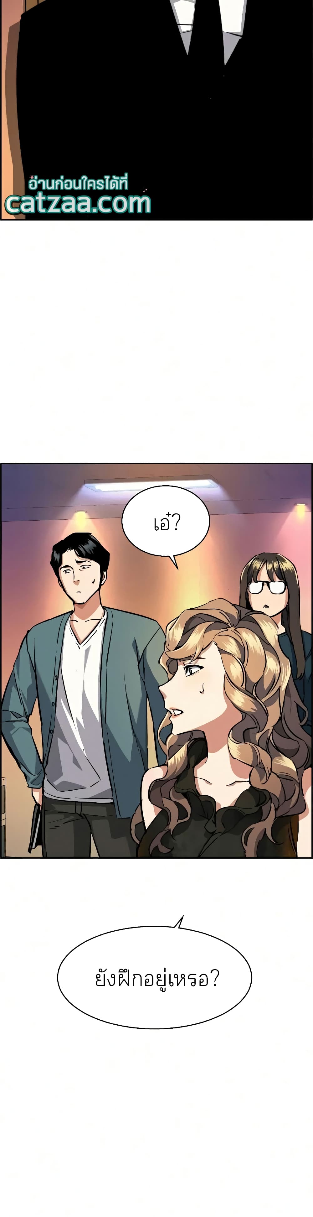 Mercenary Enrollment พี่ชายบอดี้การ์ด ตอนที่ 58 หน้า 13