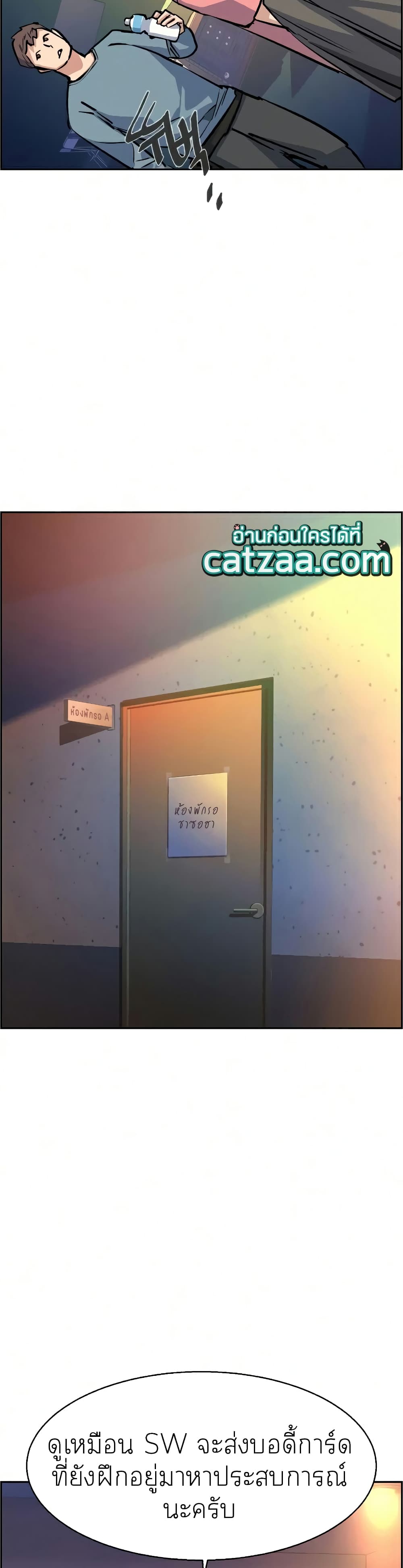 Mercenary Enrollment พี่ชายบอดี้การ์ด ตอนที่ 58 หน้า 16