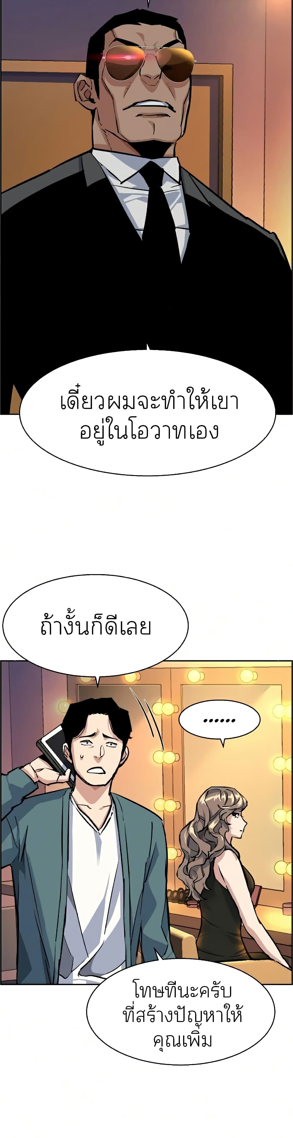 Mercenary Enrollment พี่ชายบอดี้การ์ด ตอนที่ 58 หน้า 17