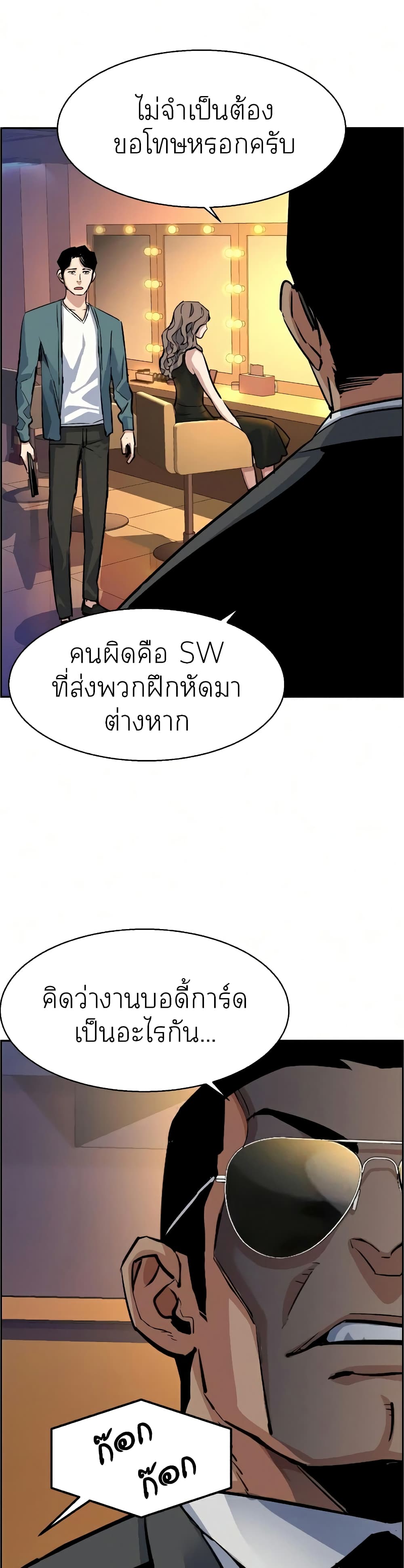 Mercenary Enrollment พี่ชายบอดี้การ์ด ตอนที่ 58 หน้า 18