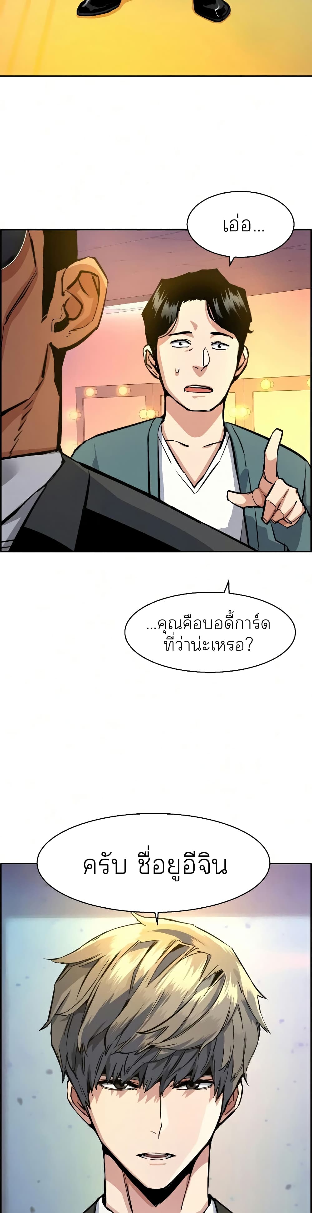 Mercenary Enrollment พี่ชายบอดี้การ์ด ตอนที่ 58 หน้า 22
