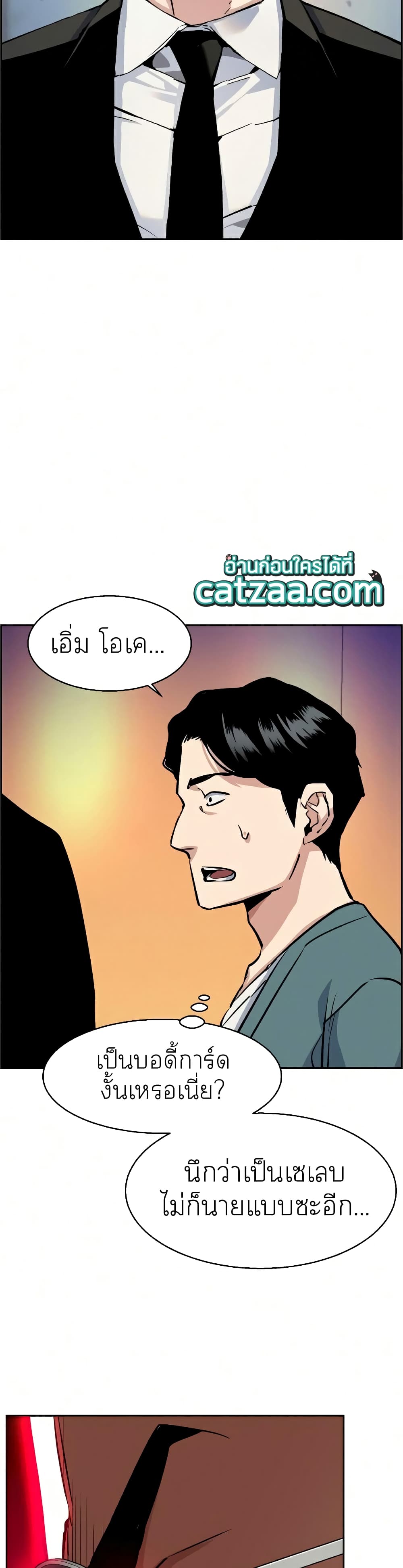 Mercenary Enrollment พี่ชายบอดี้การ์ด ตอนที่ 58 หน้า 23