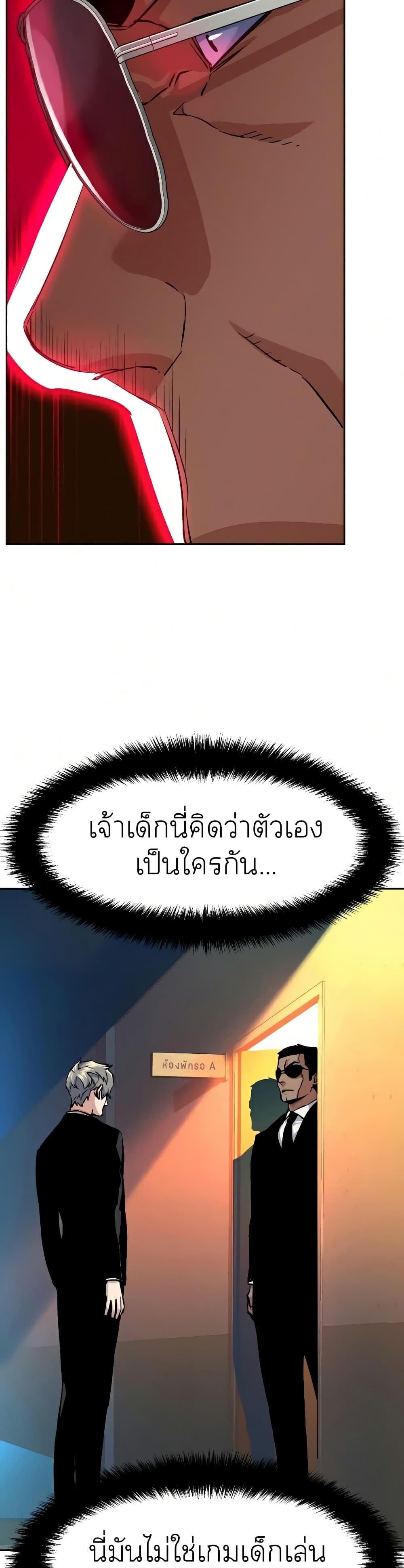 Mercenary Enrollment พี่ชายบอดี้การ์ด ตอนที่ 58 หน้า 24