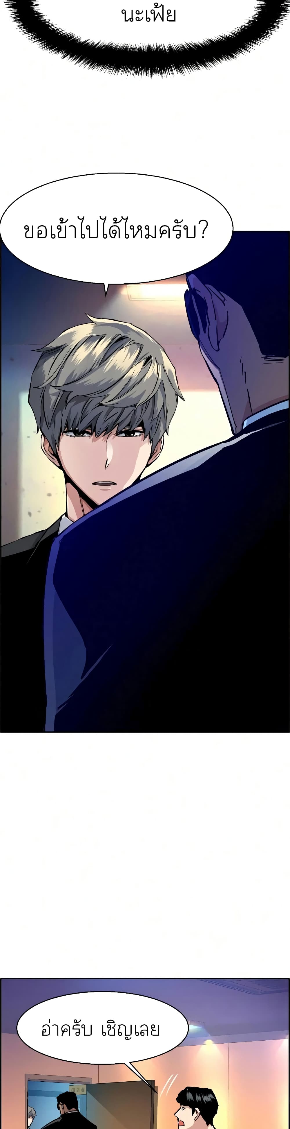 Mercenary Enrollment พี่ชายบอดี้การ์ด ตอนที่ 58 หน้า 25