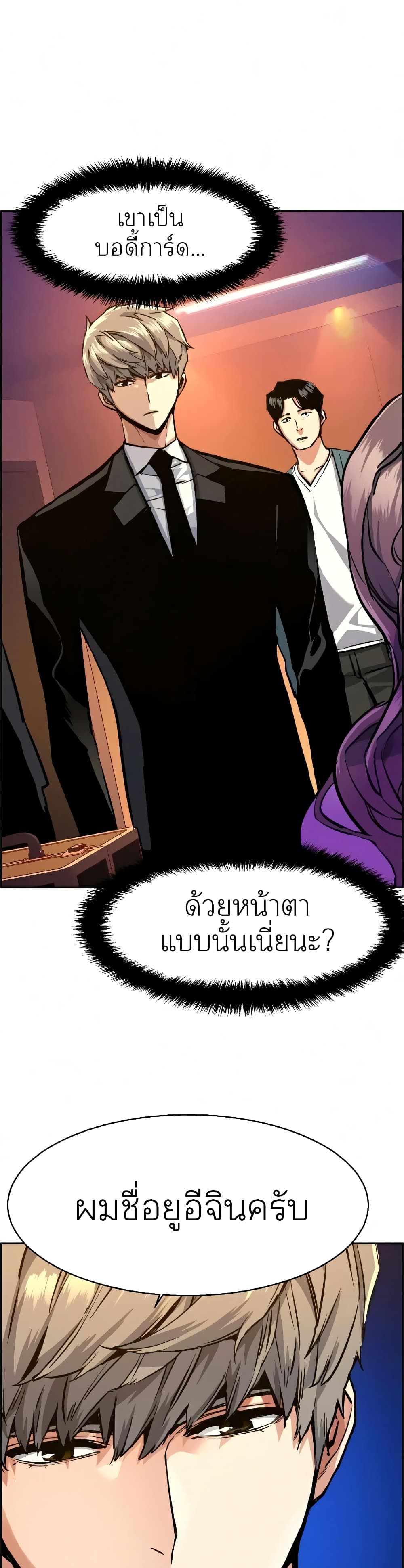 Mercenary Enrollment พี่ชายบอดี้การ์ด ตอนที่ 58 หน้า 28