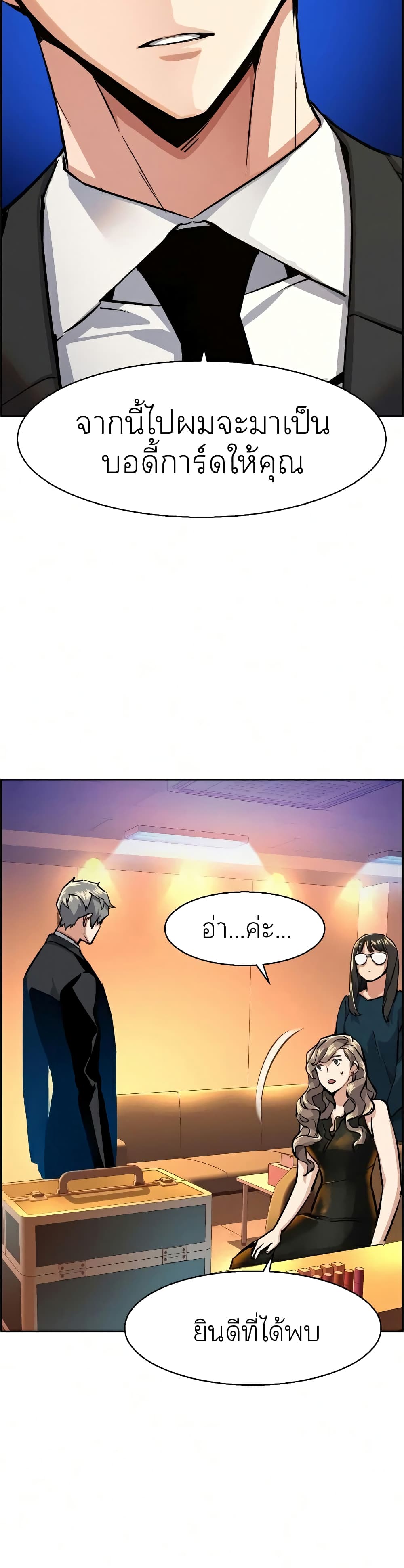 Mercenary Enrollment พี่ชายบอดี้การ์ด ตอนที่ 58 หน้า 29