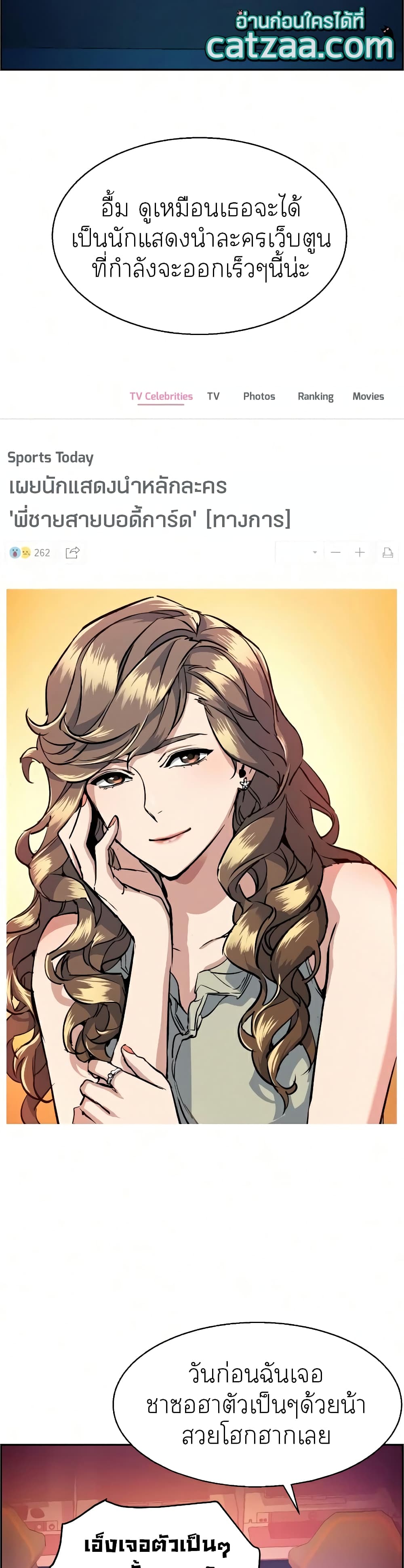 Mercenary Enrollment พี่ชายบอดี้การ์ด ตอนที่ 58 หน้า 3