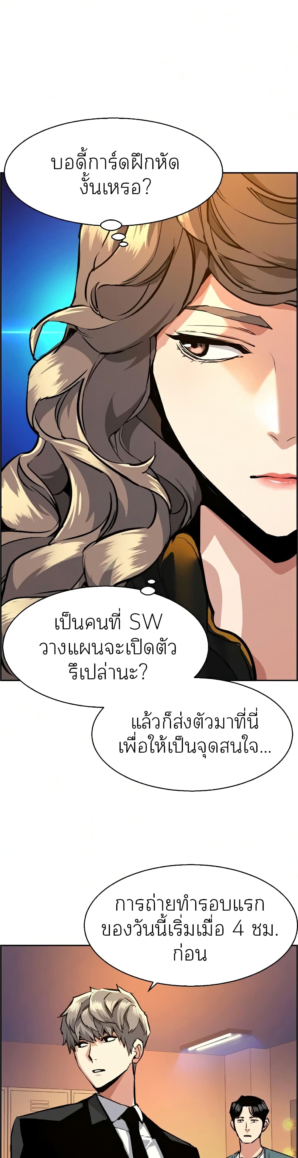 Mercenary Enrollment พี่ชายบอดี้การ์ด ตอนที่ 58 หน้า 31