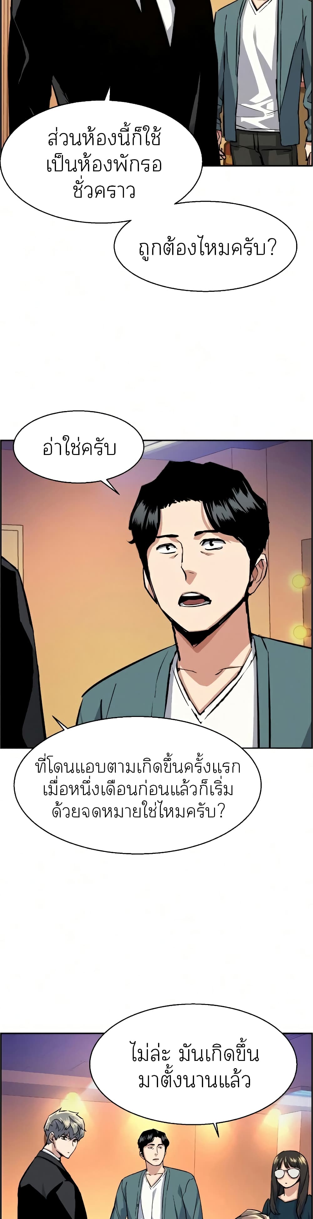 Mercenary Enrollment พี่ชายบอดี้การ์ด ตอนที่ 58 หน้า 32
