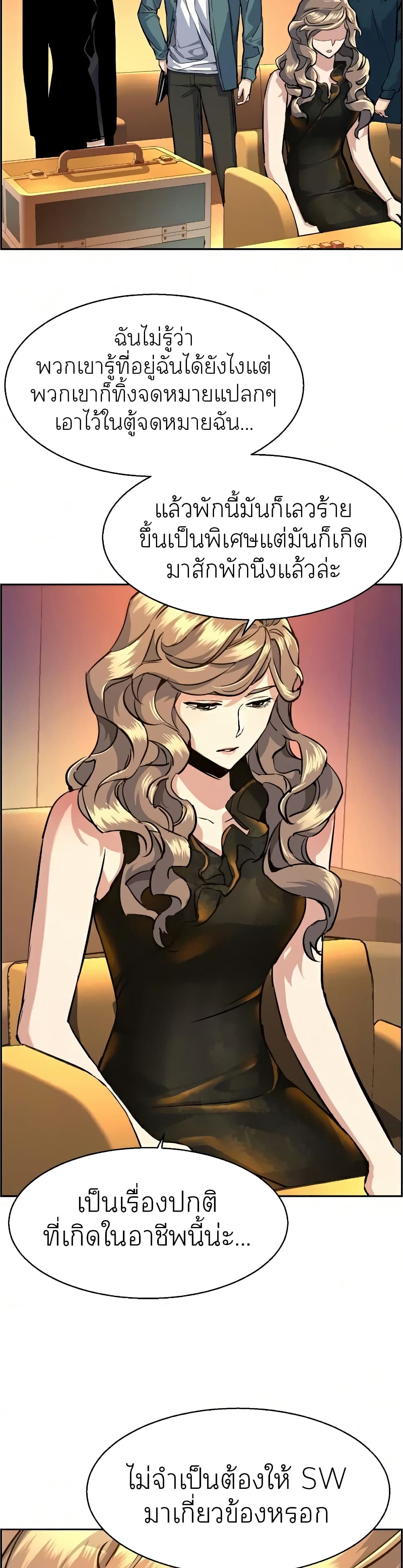 Mercenary Enrollment พี่ชายบอดี้การ์ด ตอนที่ 58 หน้า 33