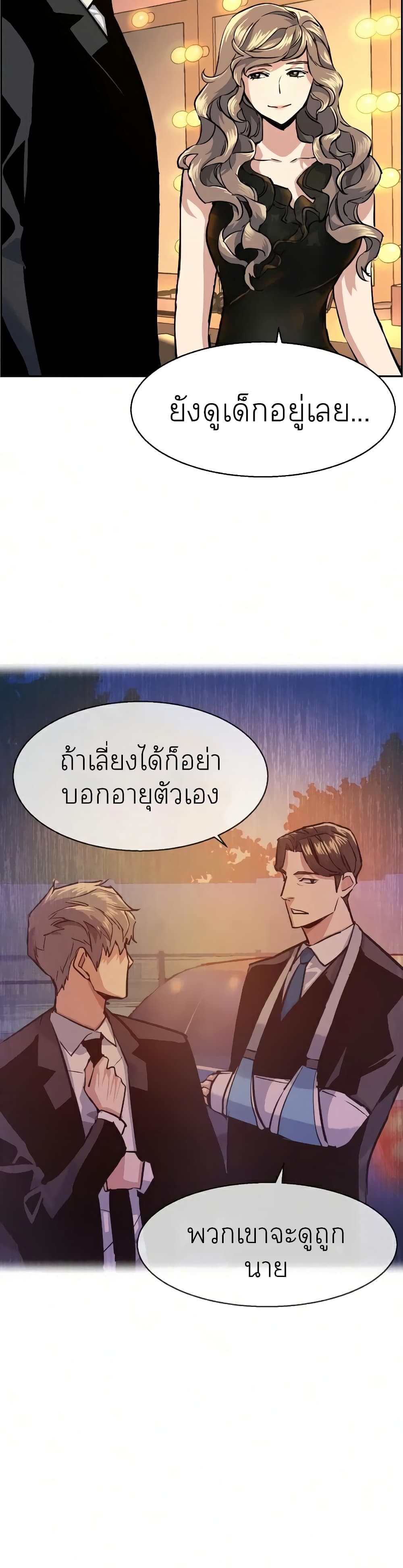 Mercenary Enrollment พี่ชายบอดี้การ์ด ตอนที่ 58 หน้า 35