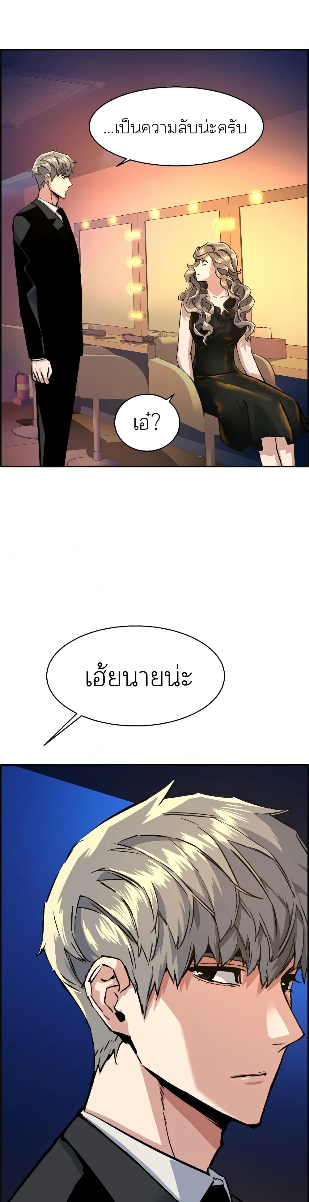 Mercenary Enrollment พี่ชายบอดี้การ์ด ตอนที่ 58 หน้า 36