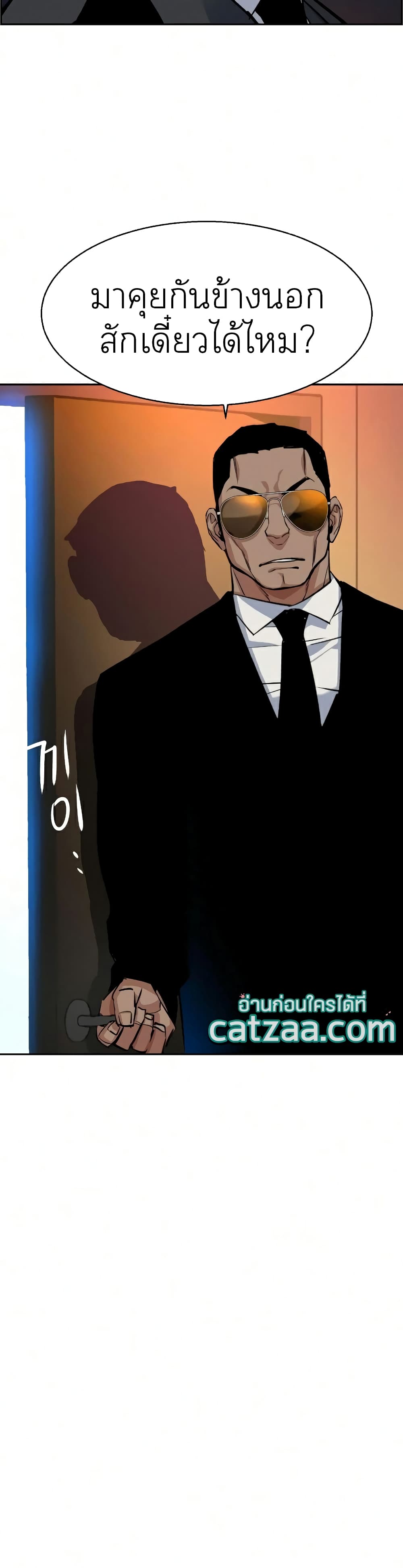 Mercenary Enrollment พี่ชายบอดี้การ์ด ตอนที่ 58 หน้า 37