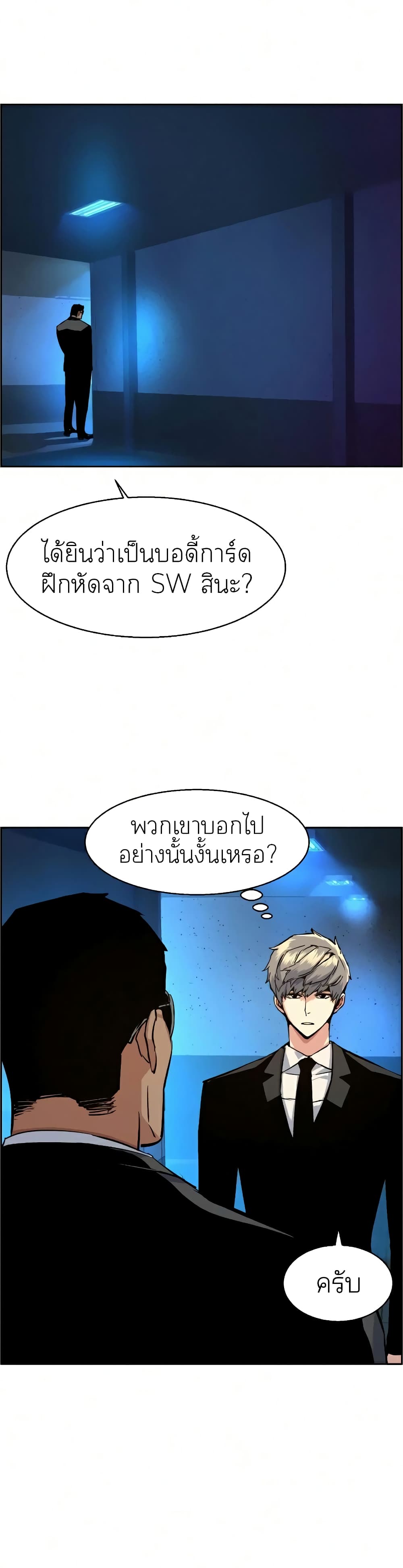 Mercenary Enrollment พี่ชายบอดี้การ์ด ตอนที่ 58 หน้า 38
