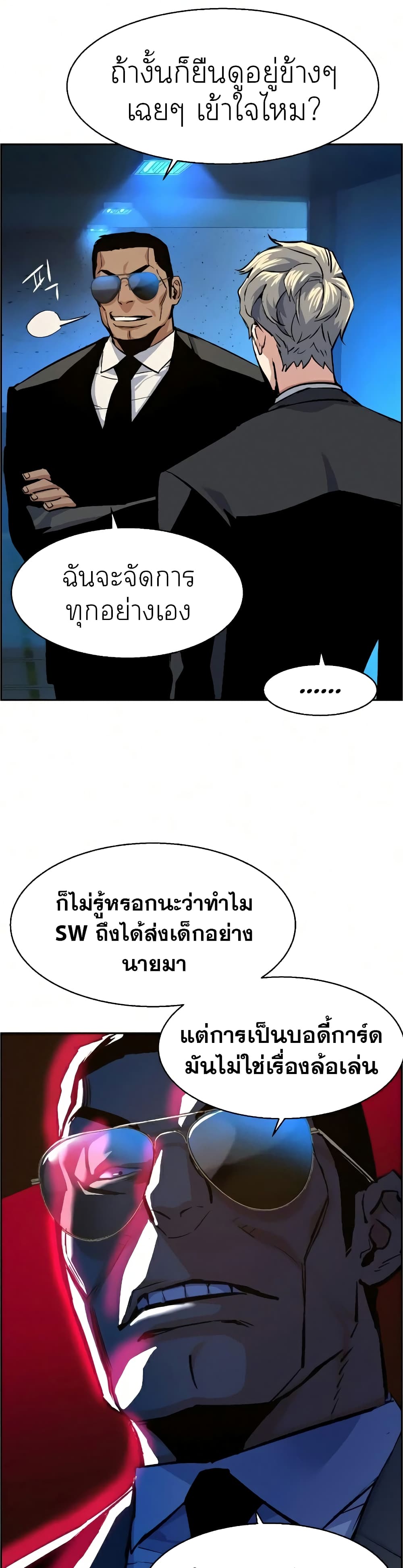 Mercenary Enrollment พี่ชายบอดี้การ์ด ตอนที่ 58 หน้า 39