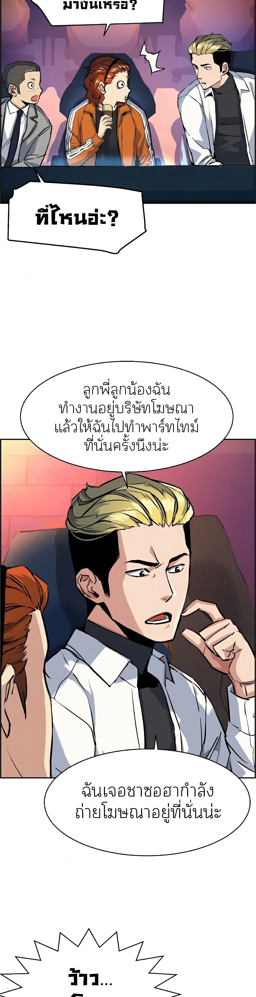 Mercenary Enrollment พี่ชายบอดี้การ์ด ตอนที่ 58 หน้า 4