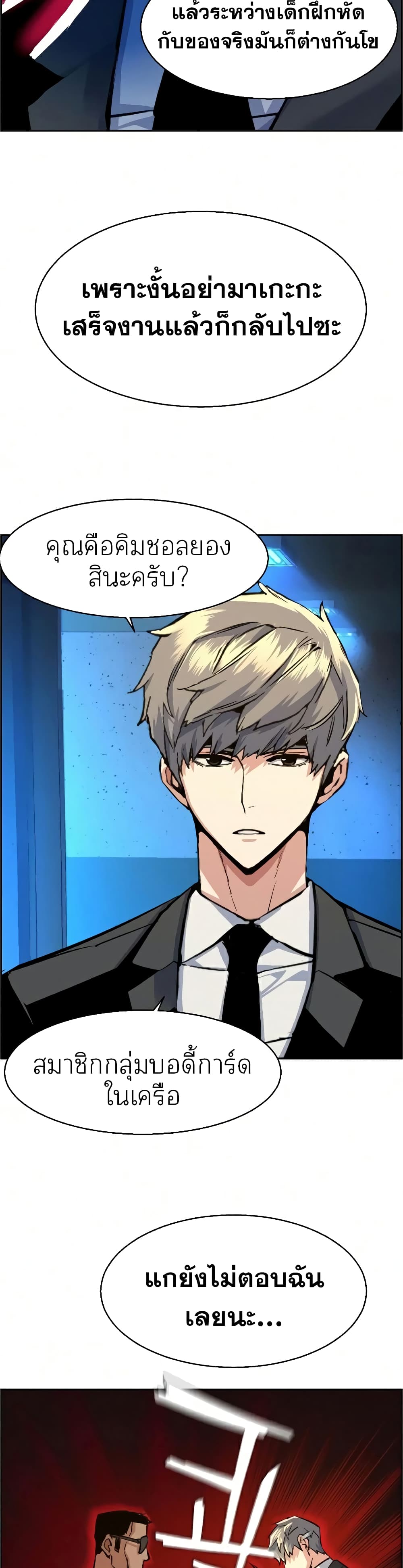 Mercenary Enrollment พี่ชายบอดี้การ์ด ตอนที่ 58 หน้า 40