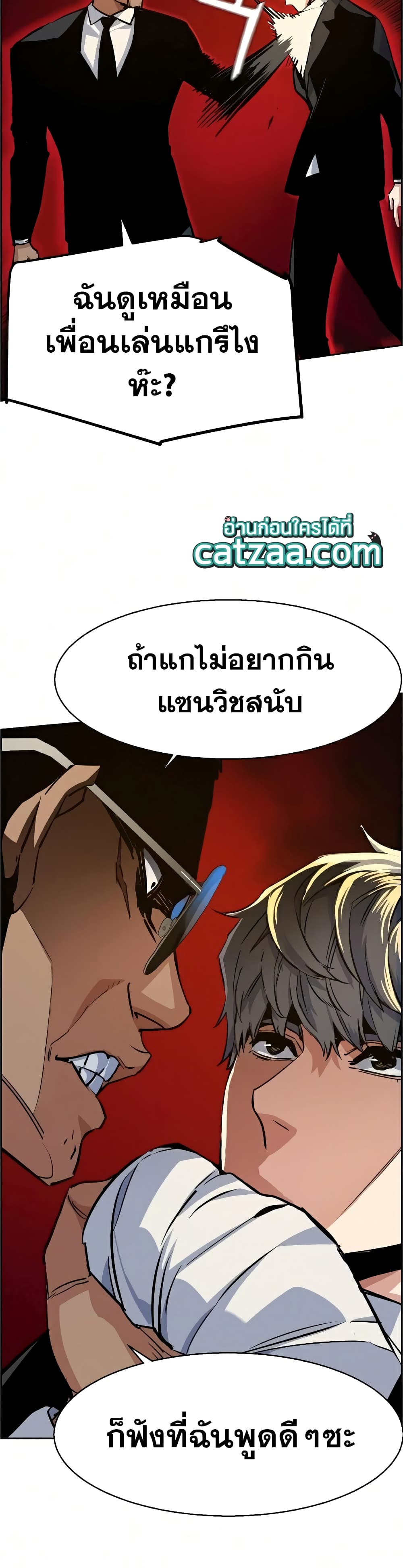 Mercenary Enrollment พี่ชายบอดี้การ์ด ตอนที่ 58 หน้า 41
