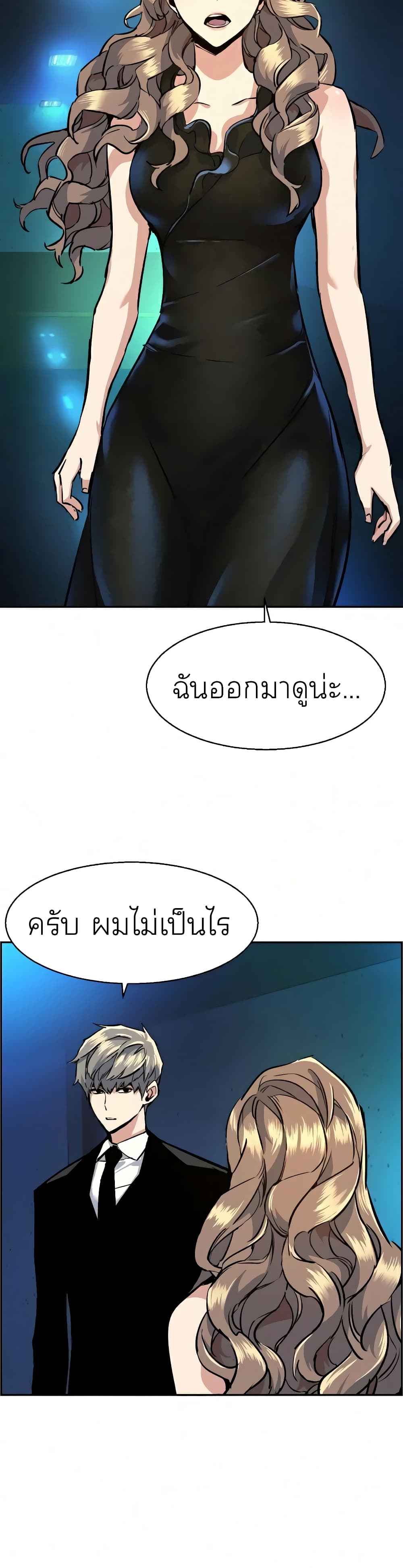 Mercenary Enrollment พี่ชายบอดี้การ์ด ตอนที่ 58 หน้า 44