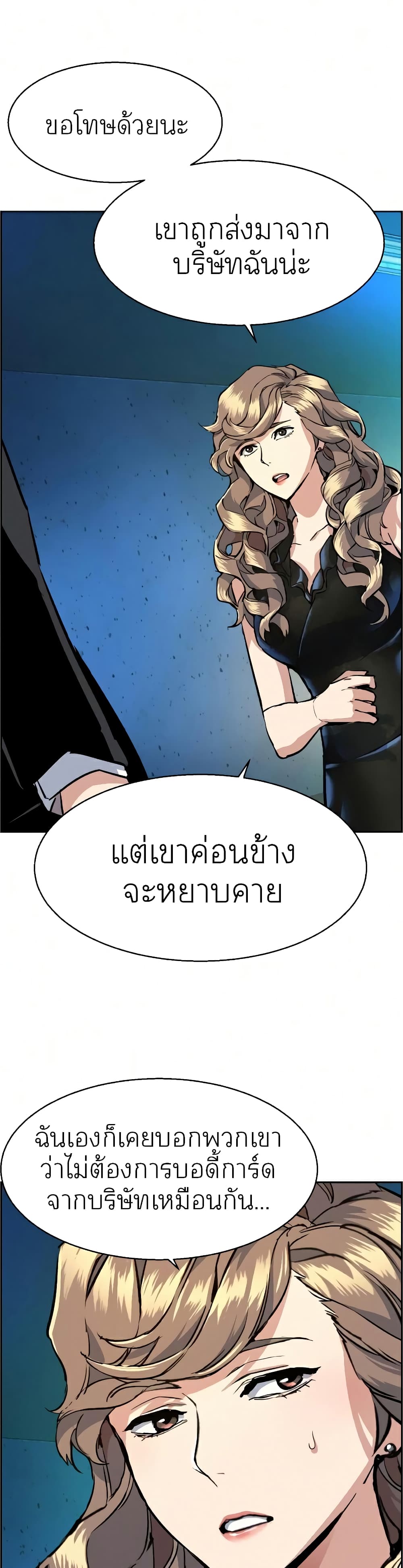 Mercenary Enrollment พี่ชายบอดี้การ์ด ตอนที่ 58 หน้า 45