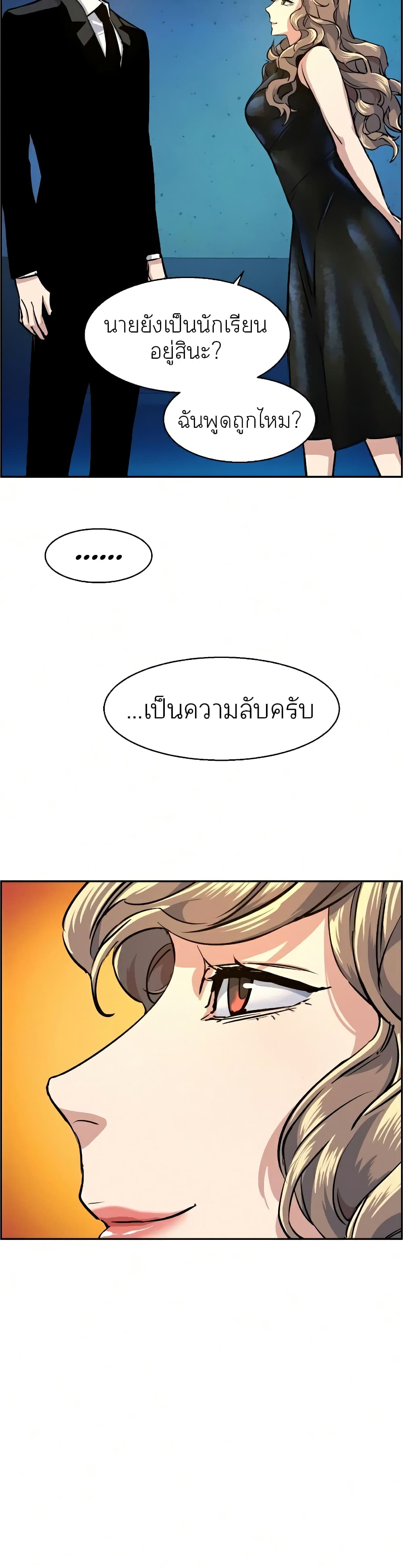 Mercenary Enrollment พี่ชายบอดี้การ์ด ตอนที่ 58 หน้า 47