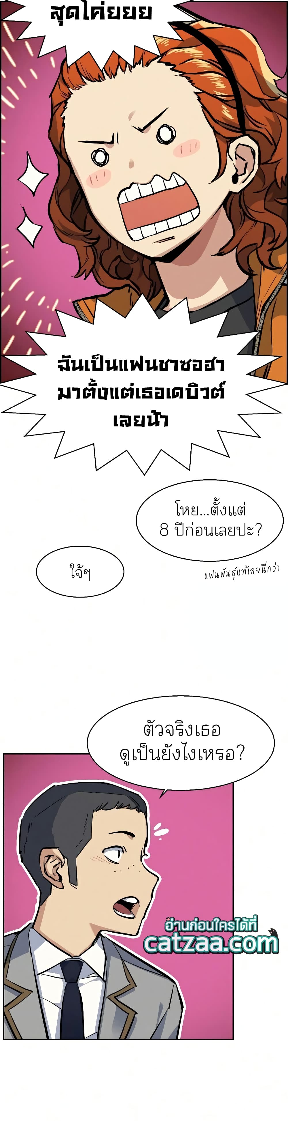 Mercenary Enrollment พี่ชายบอดี้การ์ด ตอนที่ 58 หน้า 5