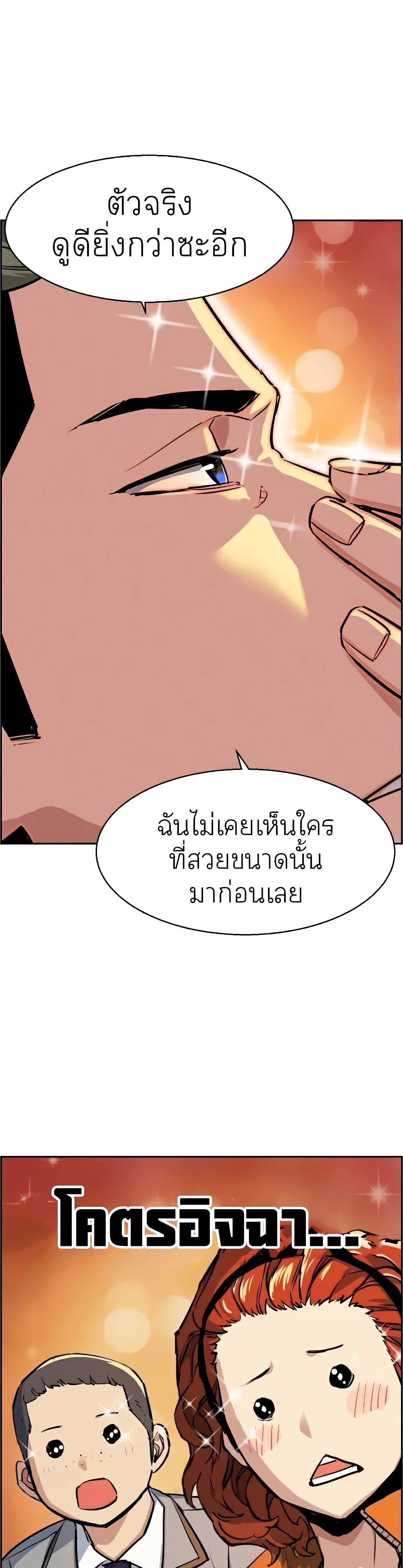 Mercenary Enrollment พี่ชายบอดี้การ์ด ตอนที่ 58 หน้า 6
