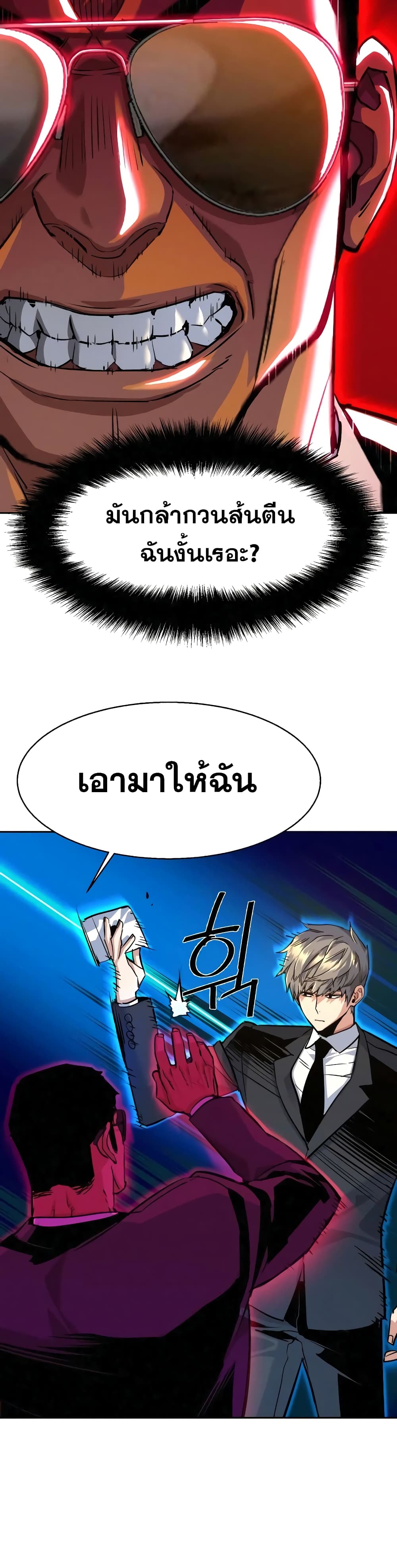 Mercenary Enrollment พี่ชายบอดี้การ์ด ตอนที่ 59 หน้า 19