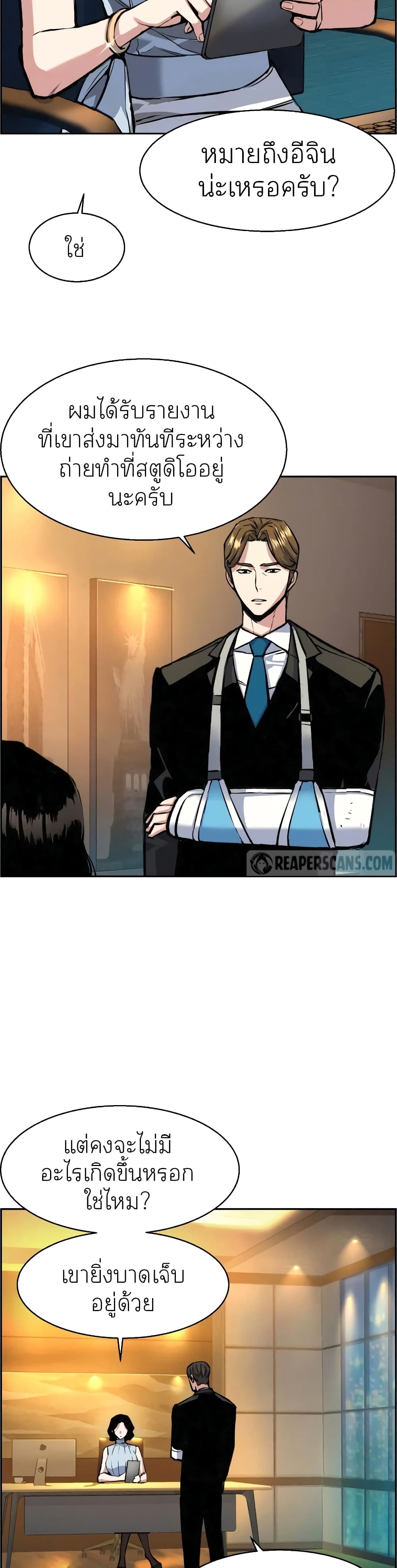 Mercenary Enrollment พี่ชายบอดี้การ์ด ตอนที่ 59 หน้า 2