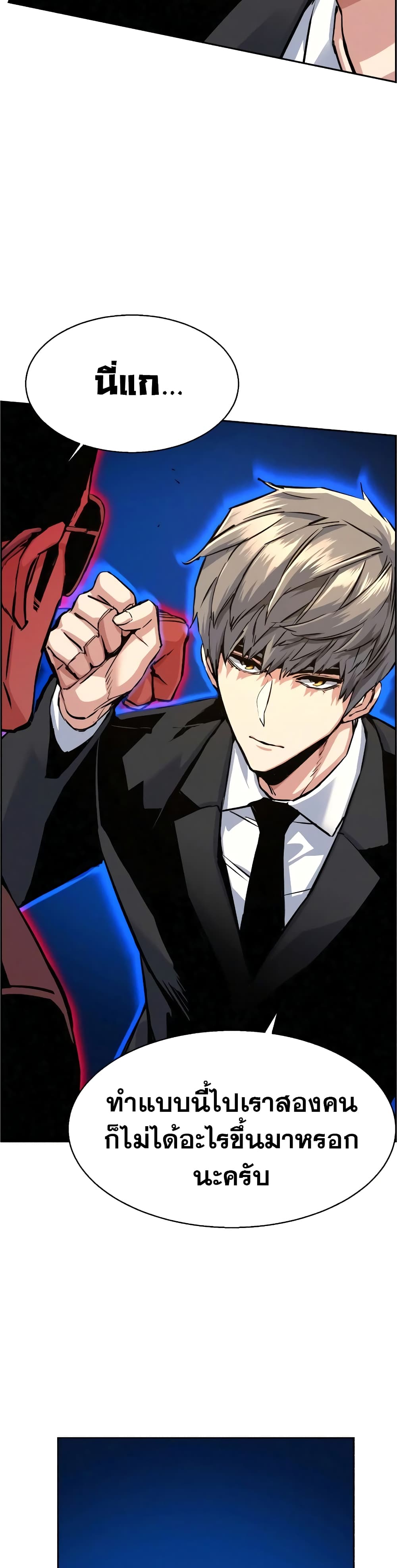 Mercenary Enrollment พี่ชายบอดี้การ์ด ตอนที่ 59 หน้า 29