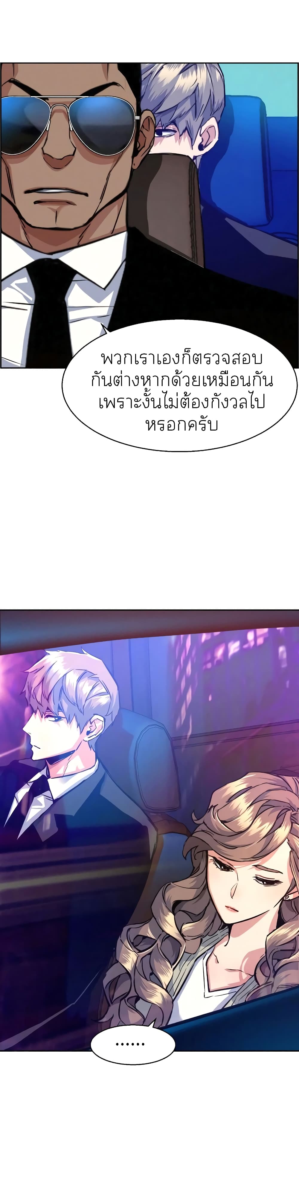 Mercenary Enrollment พี่ชายบอดี้การ์ด ตอนที่ 59 หน้า 34