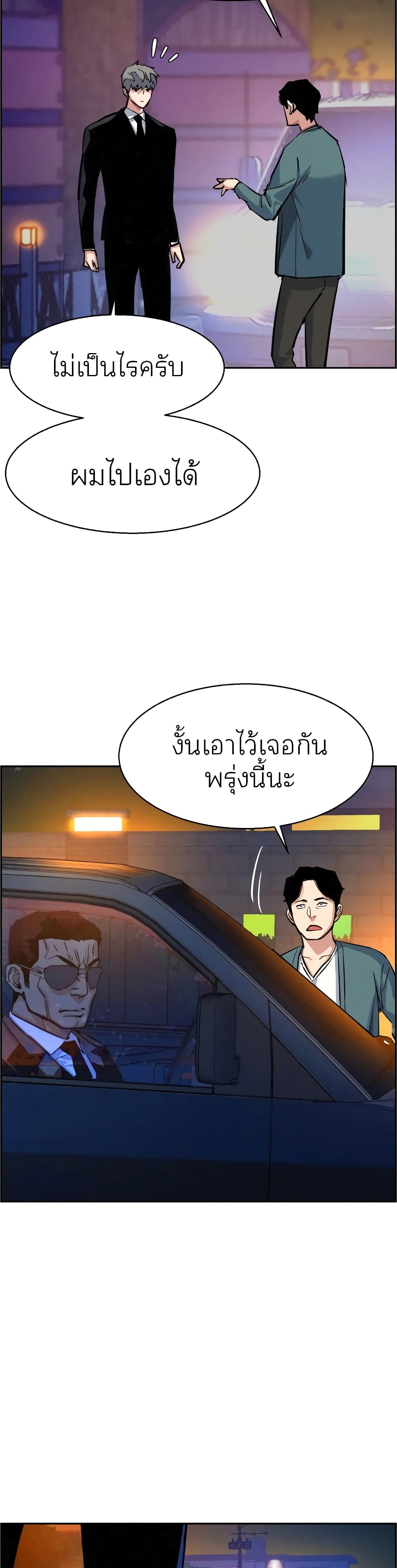 Mercenary Enrollment พี่ชายบอดี้การ์ด ตอนที่ 59 หน้า 36
