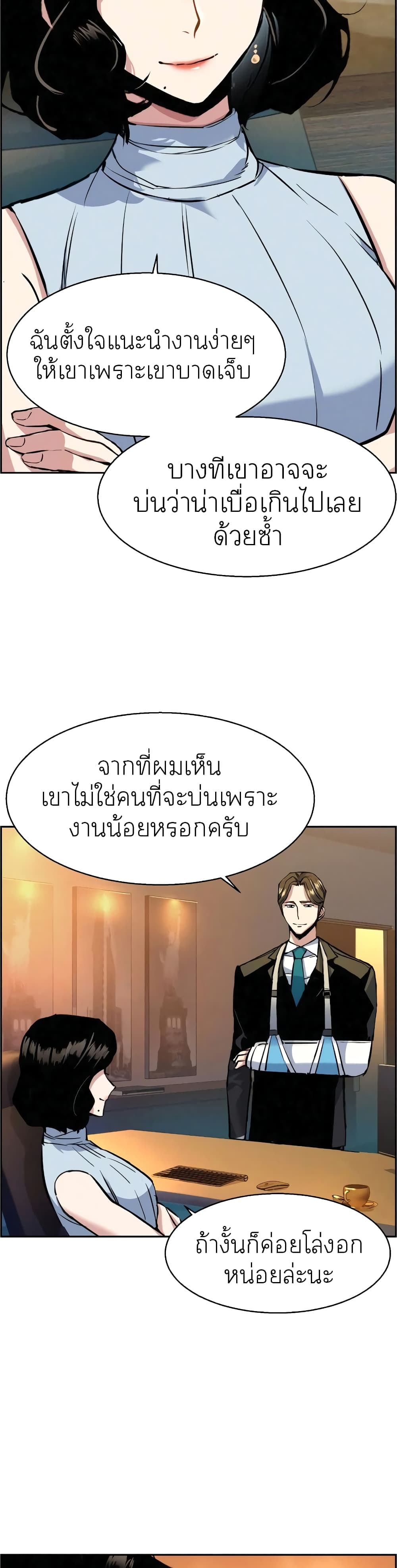 Mercenary Enrollment พี่ชายบอดี้การ์ด ตอนที่ 59 หน้า 4