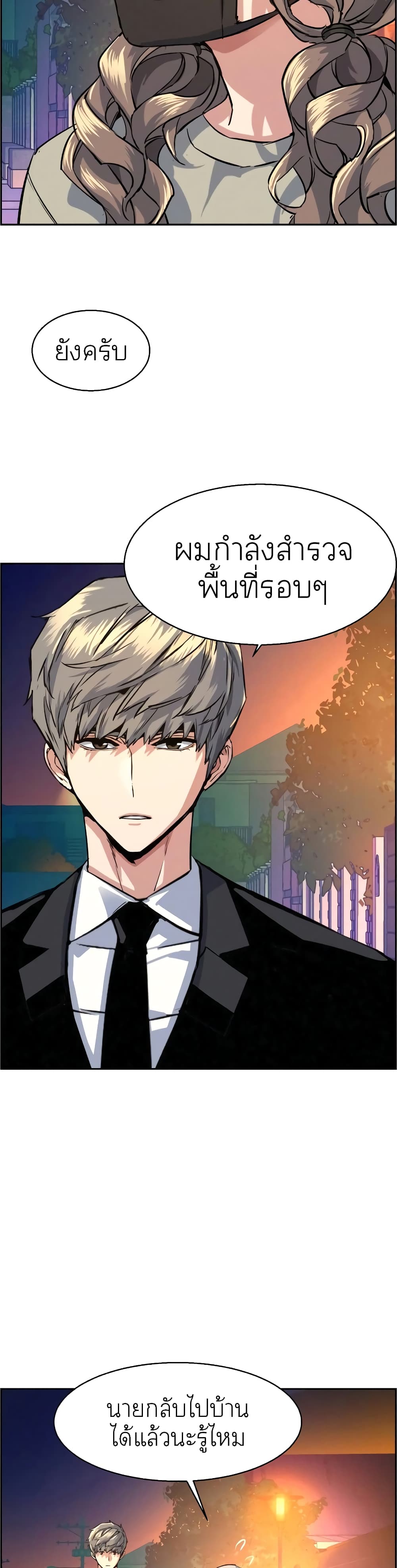 Mercenary Enrollment พี่ชายบอดี้การ์ด ตอนที่ 59 หน้า 42